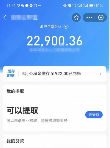 中山代提公积金怎么收费（代提公积金多少费用）